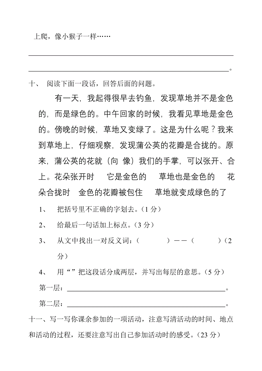 人教版小学语文三年级上册第一单元测试题-【精编】_第3页