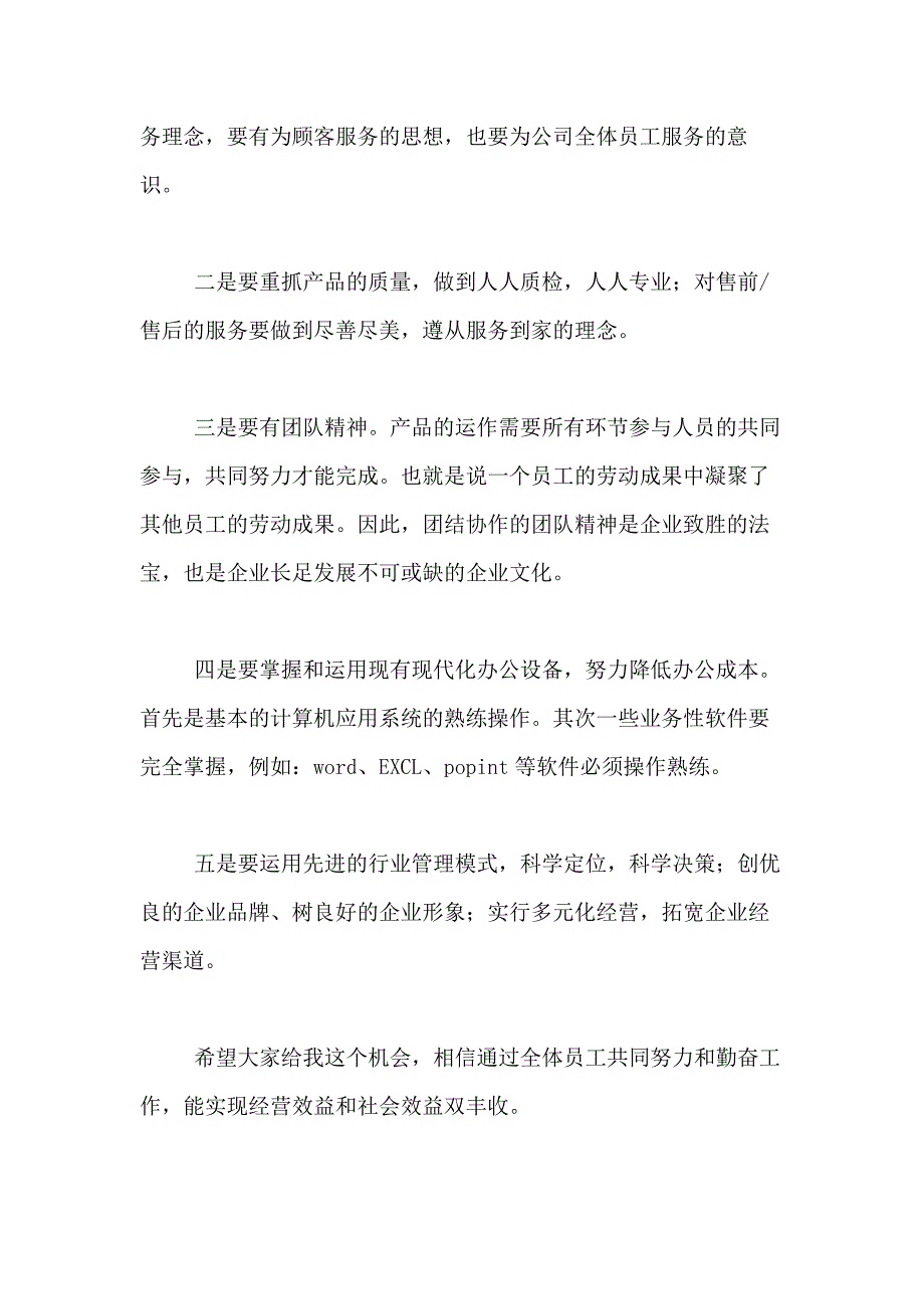 2021年企业管理方案十篇_第2页