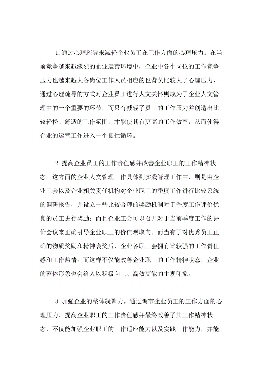 2021年企业管理方案汇总9篇_第2页