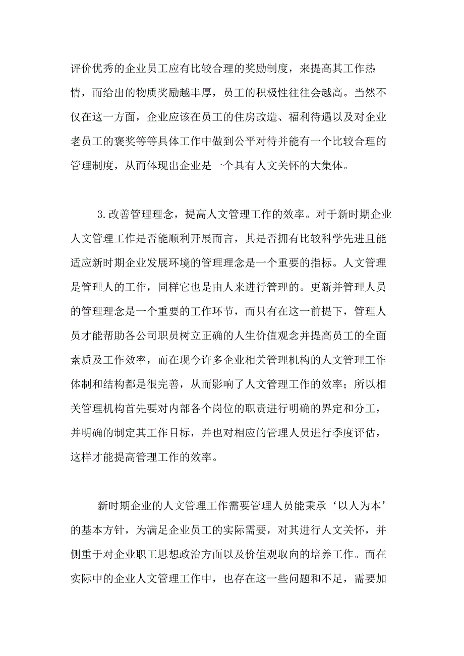 2021年企业管理方案汇总9篇_第4页