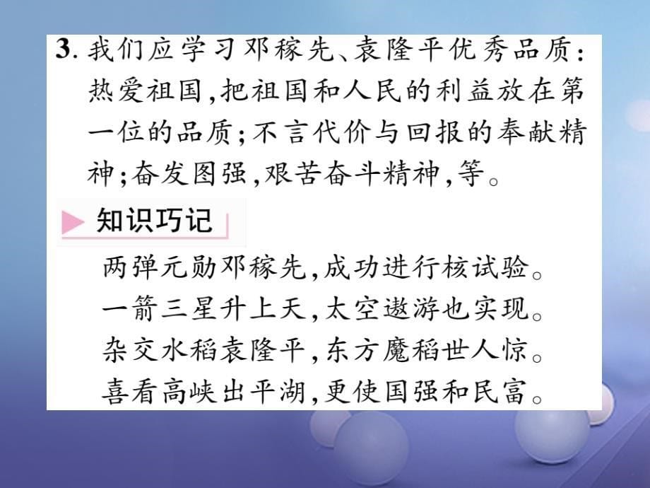 2017年春八年级历史下册第6单元第17课科学技术的成就(一)课件_第5页