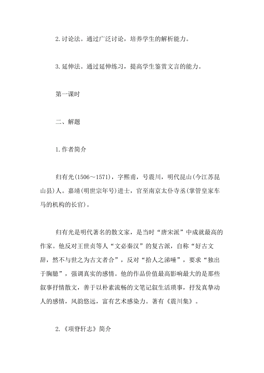 2021年《项脊轩志》教学设计方案_第3页