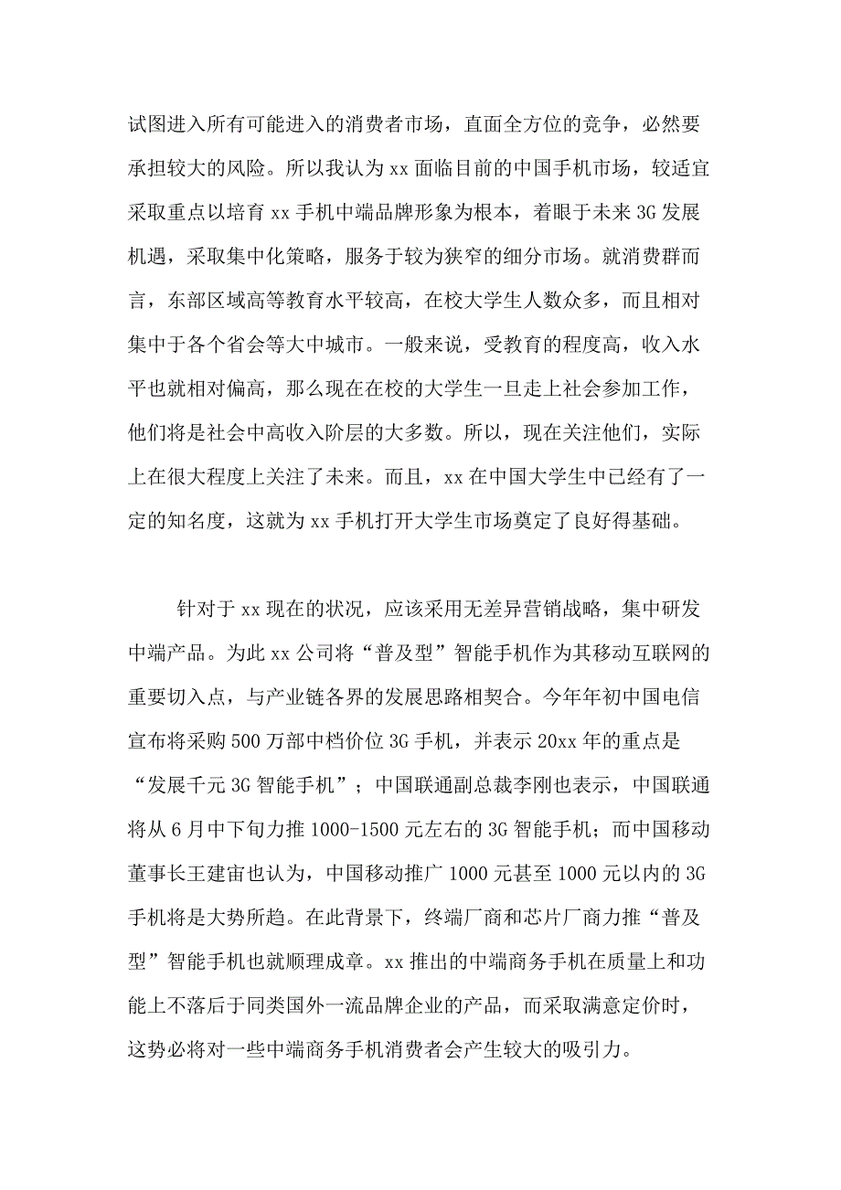 2021年品牌策划方案集锦六篇_第3页