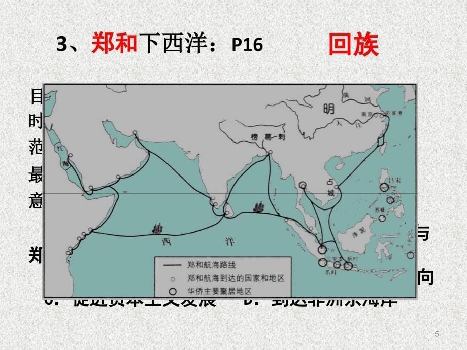 七年级历史下册 第19课统一多民族国家的巩固和社会的危机课件 新人教版_第5页