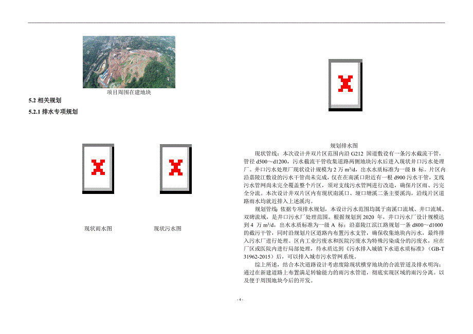 沙坪坝区井双片区道路工程勘察设计排水施工图设计说明—11号路_第4页