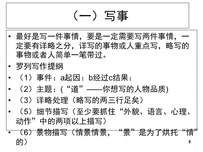 小学阶段语文考试注意事项（课堂PPT）_第5页