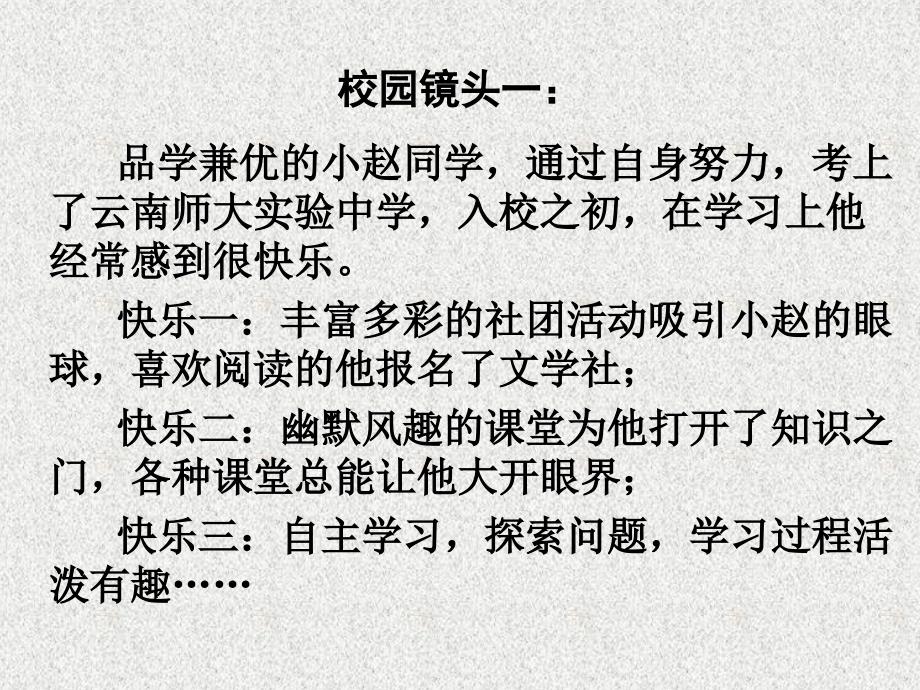 七年级道德与法治上册 第三单元 在学习中成长 3.3 享受学习 第二框 享受学习的快乐课件 粤教版_第2页