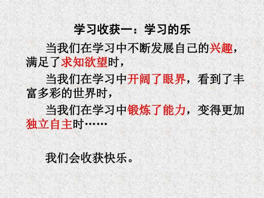 七年级道德与法治上册 第三单元 在学习中成长 3.3 享受学习 第二框 享受学习的快乐课件 粤教版_第4页