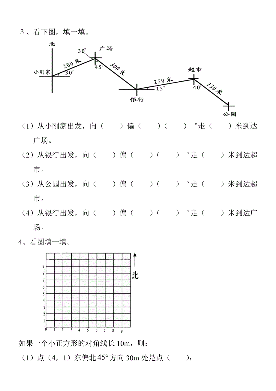 新版小学六年级数学上册第二单元(位置与方向)测试题_第2页