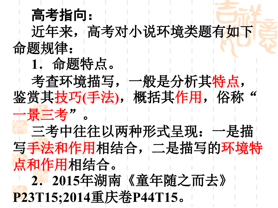 2018届高考语文-小说环境复习课件_第2页