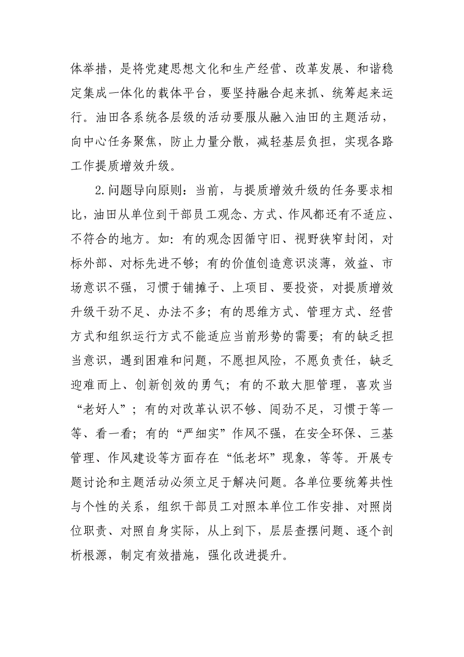 6月7日胜利油田推进“三转三创”实施计划方案_第3页