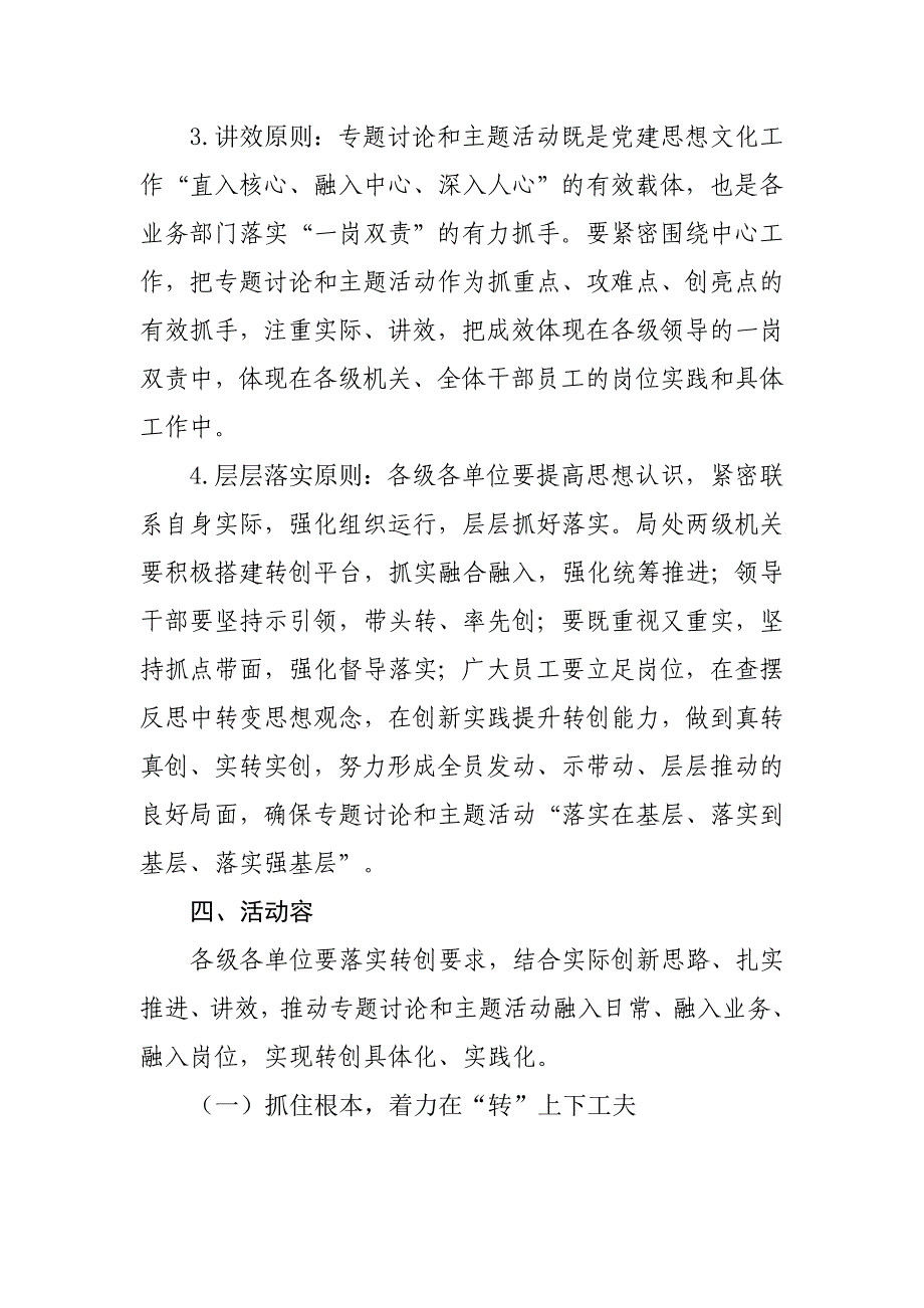 6月7日胜利油田推进“三转三创”实施计划方案_第4页