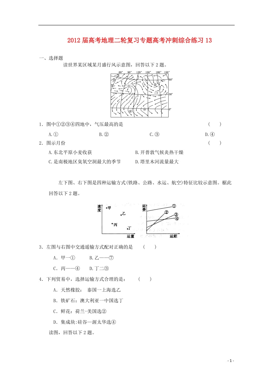 高考地理二轮复习专题高考冲刺综合练习13_第1页