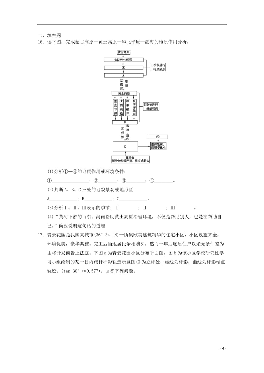 高考地理二轮复习专题高考冲刺综合练习13_第4页