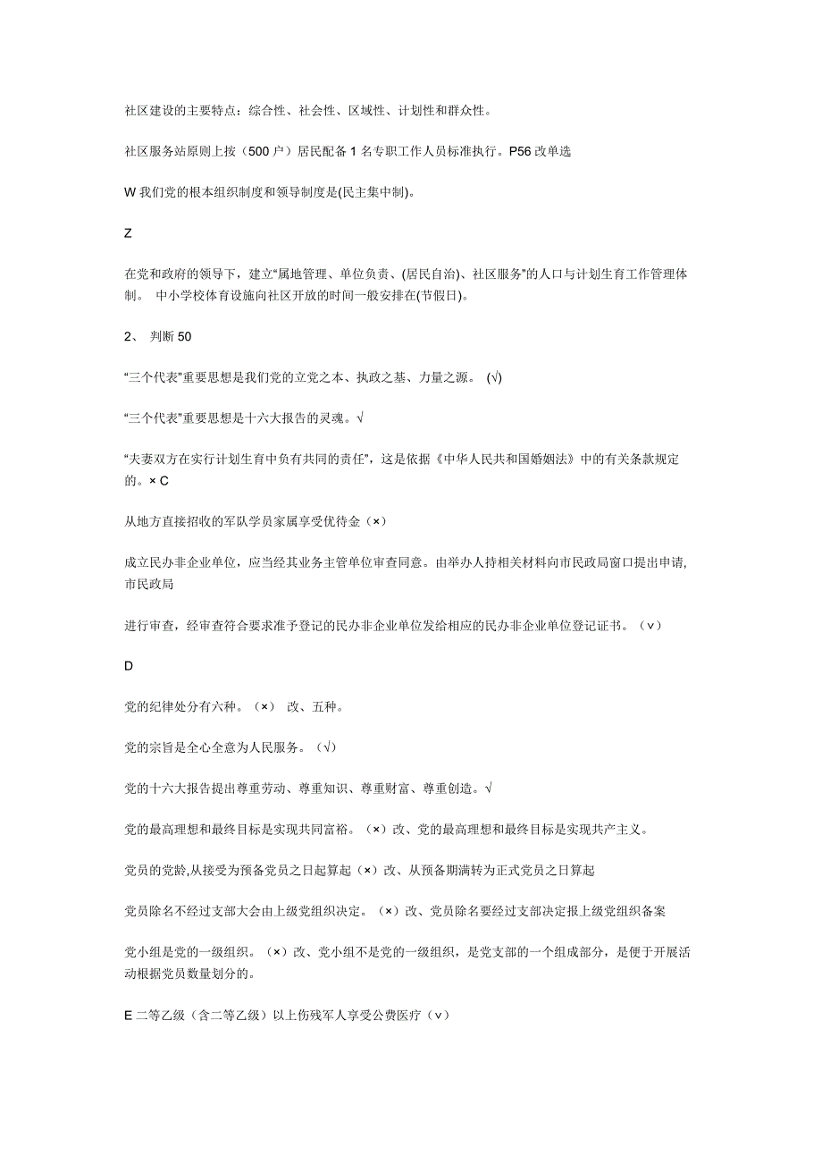 社区工作者考试题库整理-_第2页