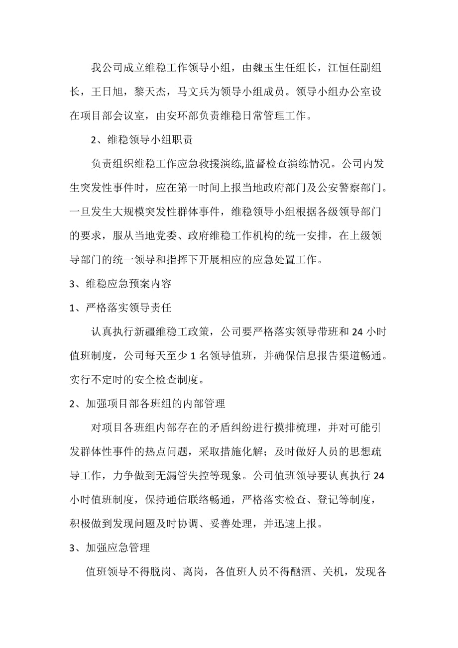 突发性群体事件应急预案.doc_第2页