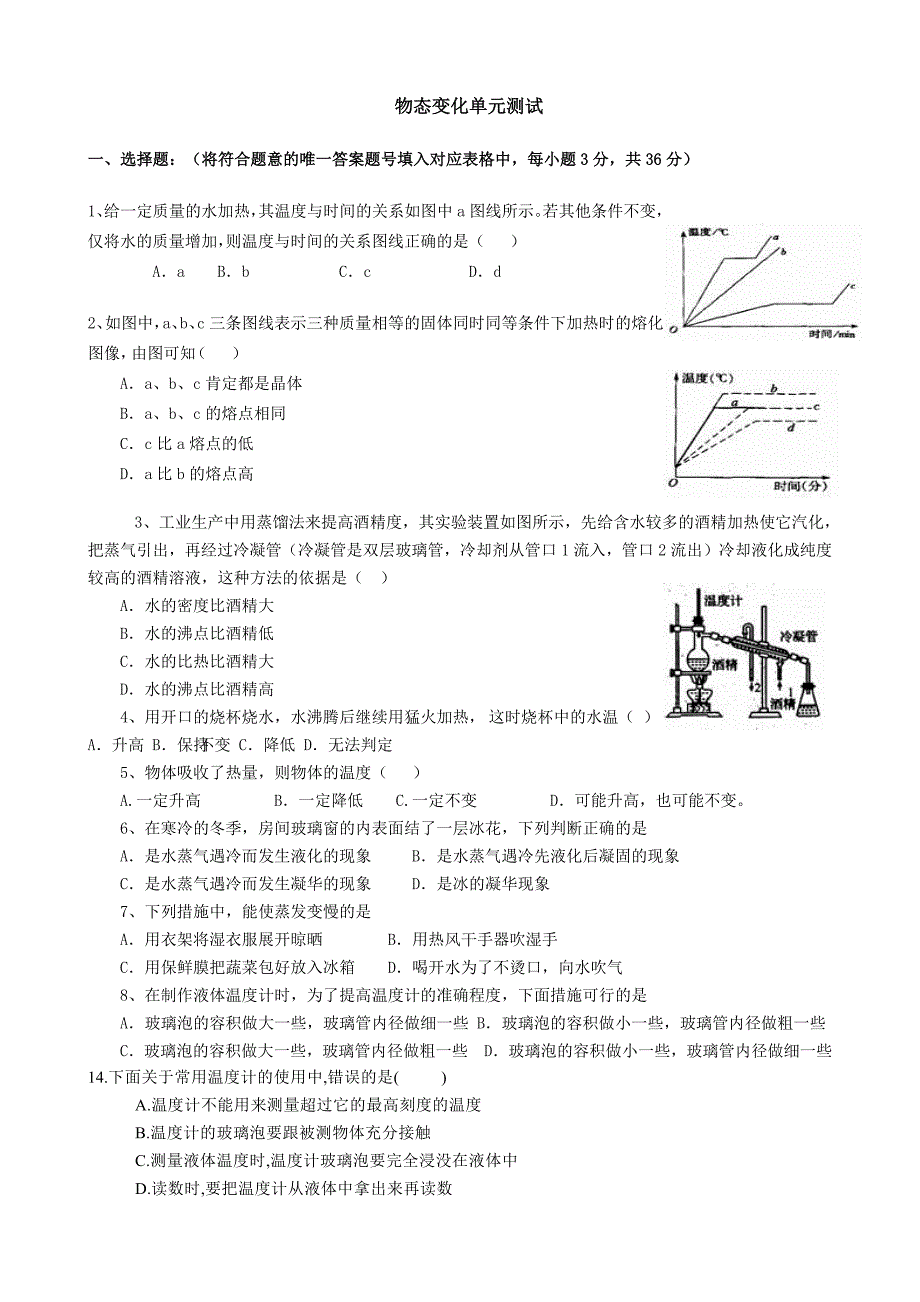 498编号八年级物理物态变化单元测试及答案_第1页