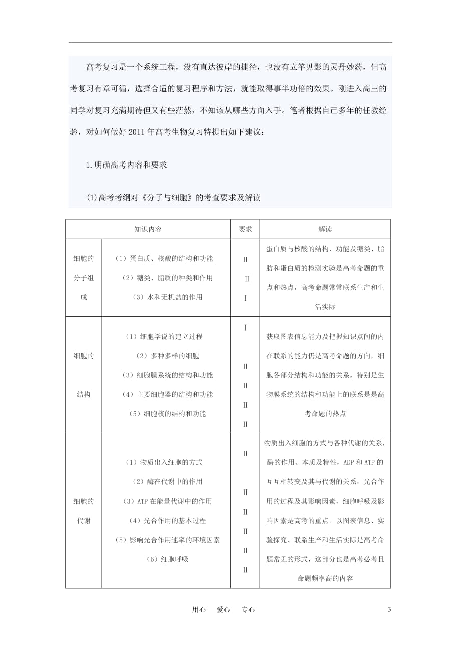 高考生物 分析命题趋势预测素材_第3页