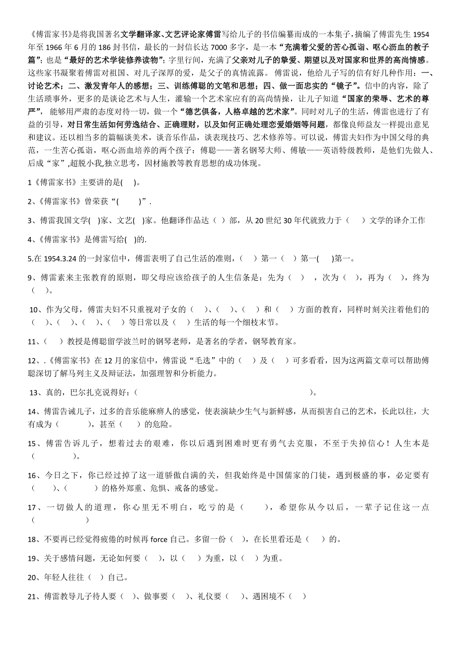 中考傅雷家书文学常识 ._第1页