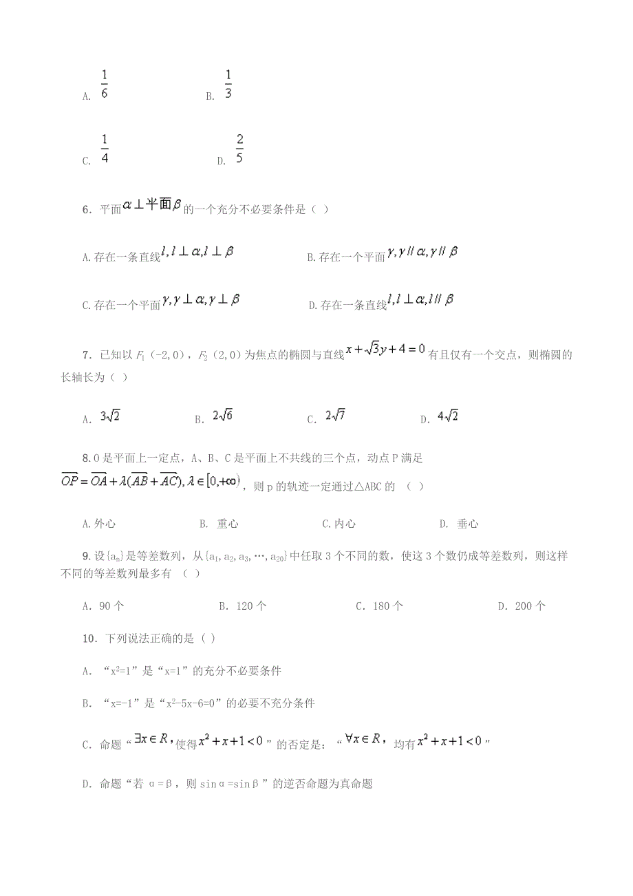 高考数学模拟试题及答案-【精编】_第2页