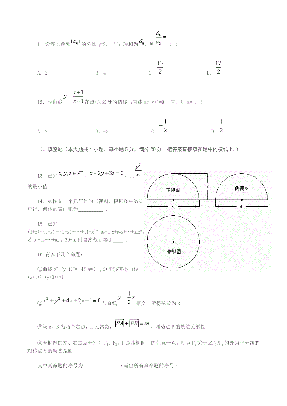 高考数学模拟试题及答案-【精编】_第3页