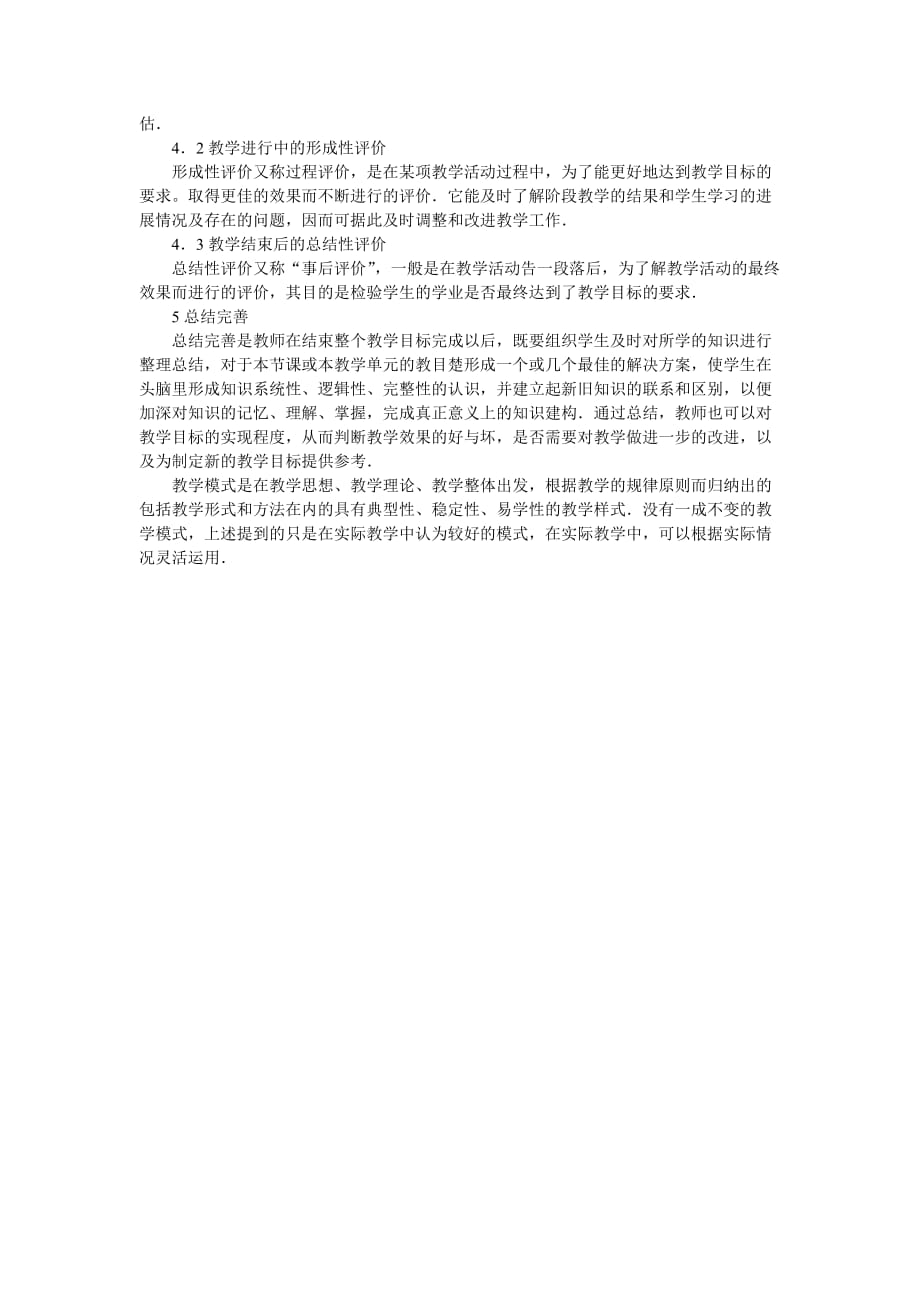 教学策略与教学方法的区别与联系是什么_第4页