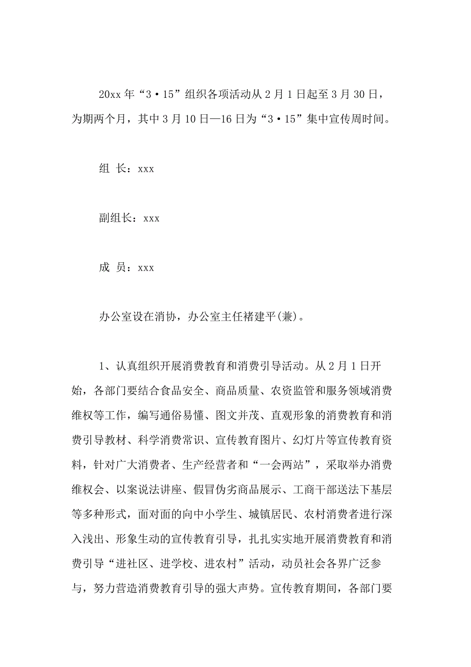 2021年315活动策划方案_第2页