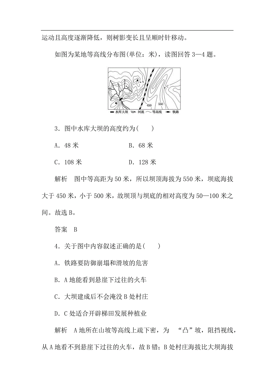 高考地理第 地球与地图练习题（含答案）_第2页