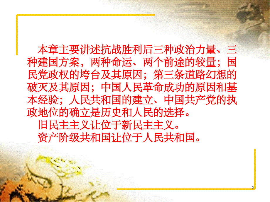 中国近现代史纲要-第七章-为新中国而奋斗_第2页