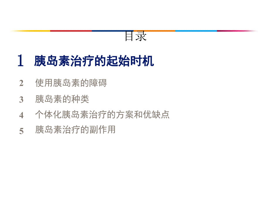 常见的胰岛素PPT_第3页