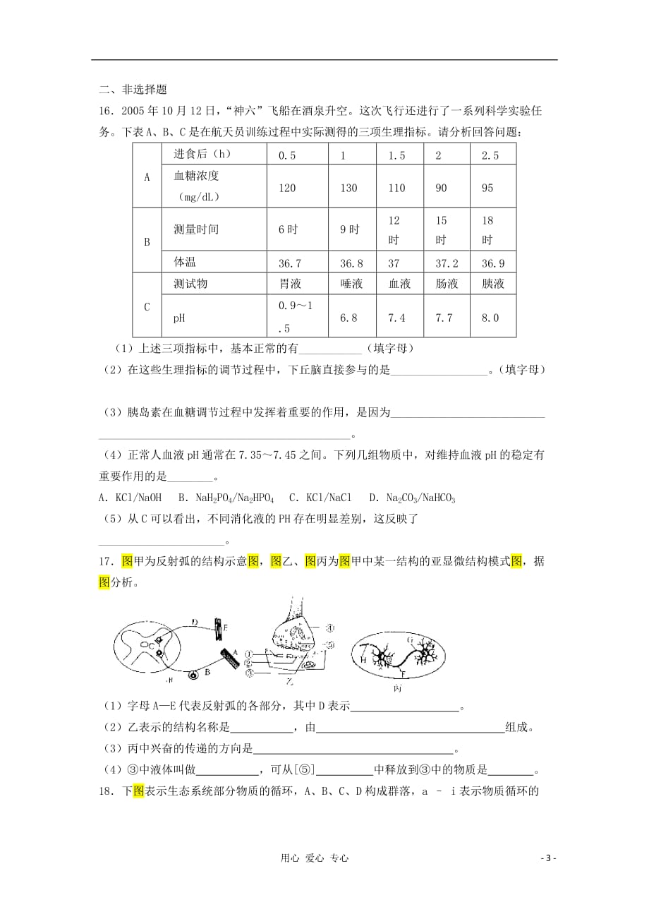 高三生物稳态与环境模块综合练习题6_第3页