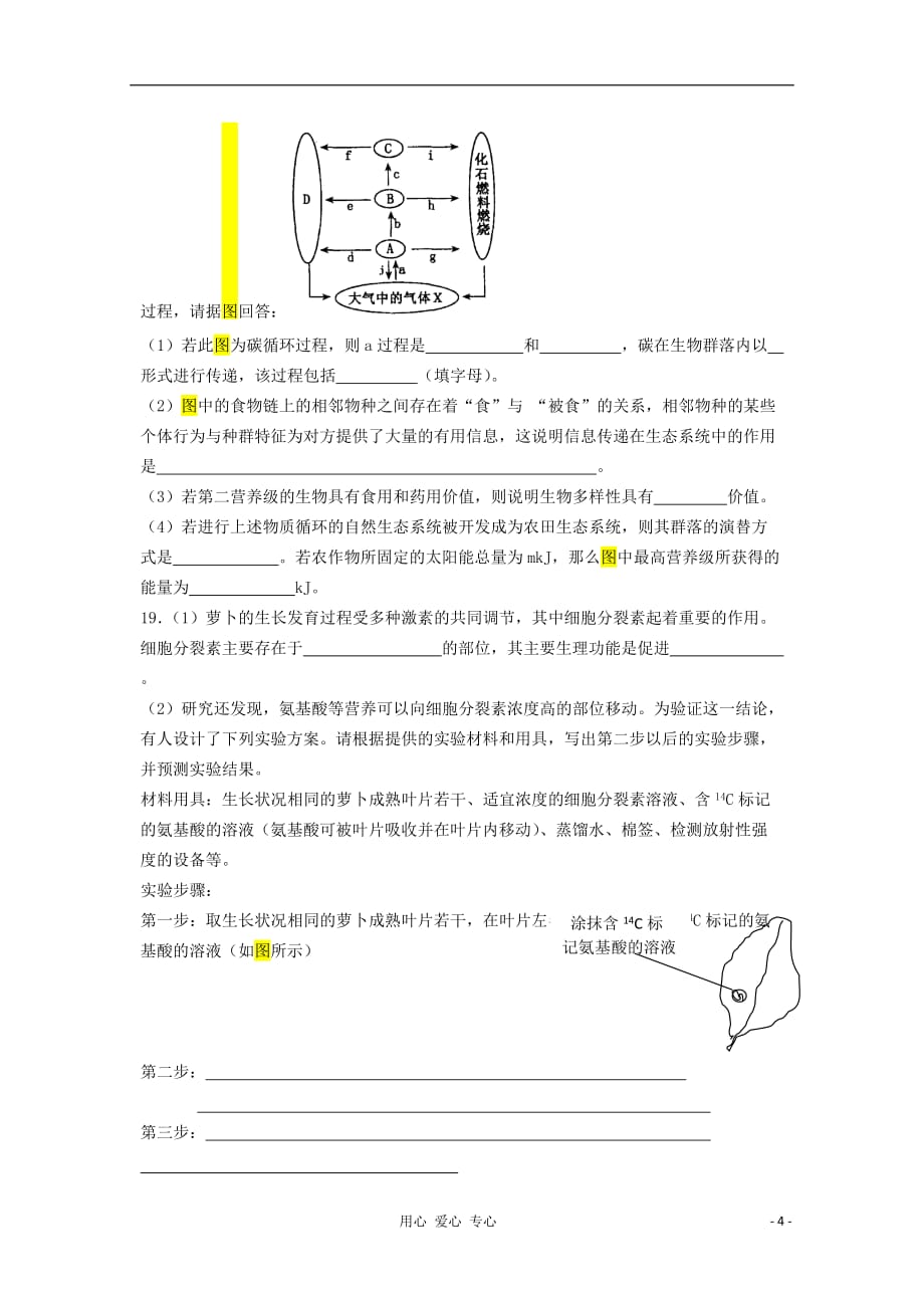 高三生物稳态与环境模块综合练习题6_第4页