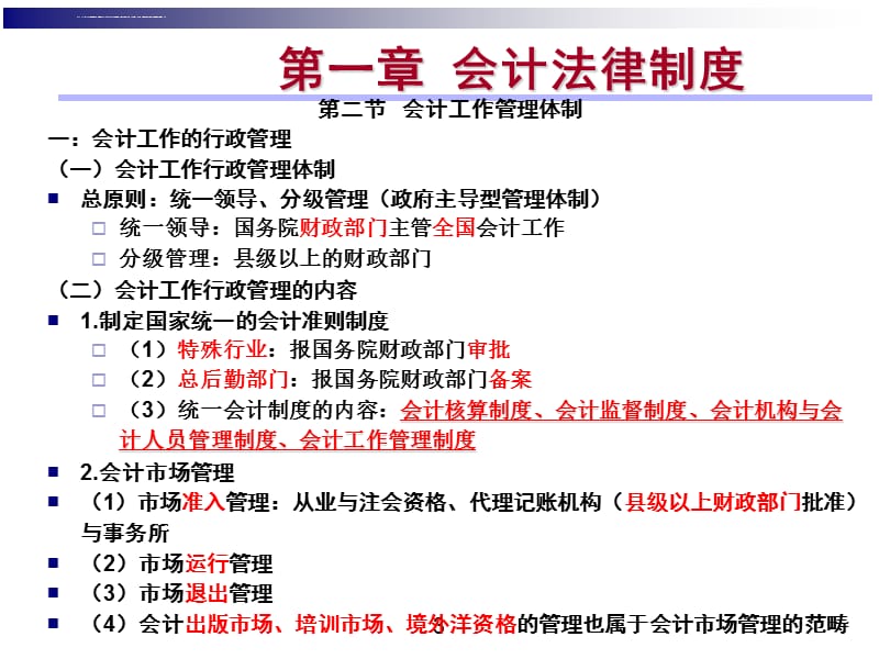 2015财经法规与会计职业道德课件原_第3页