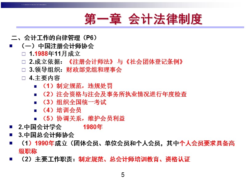 2015财经法规与会计职业道德课件原_第5页