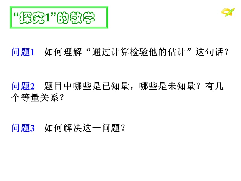 2015春人教版数学七下《8.3 实际问题与二元一次方程组》ppt(第1课时)课件_第5页