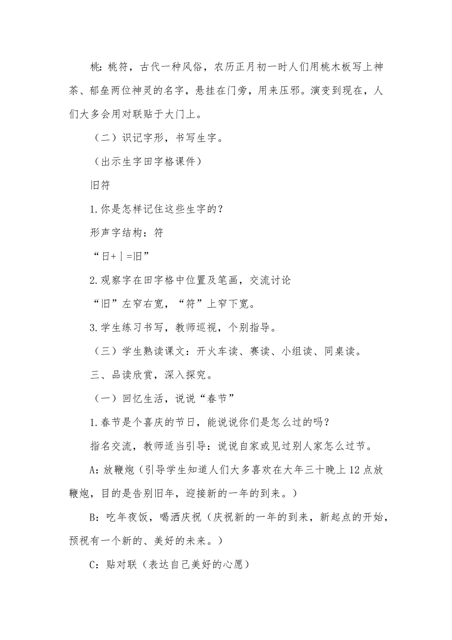 部编版小学语文三年级下册第九课古诗三首教案_第3页