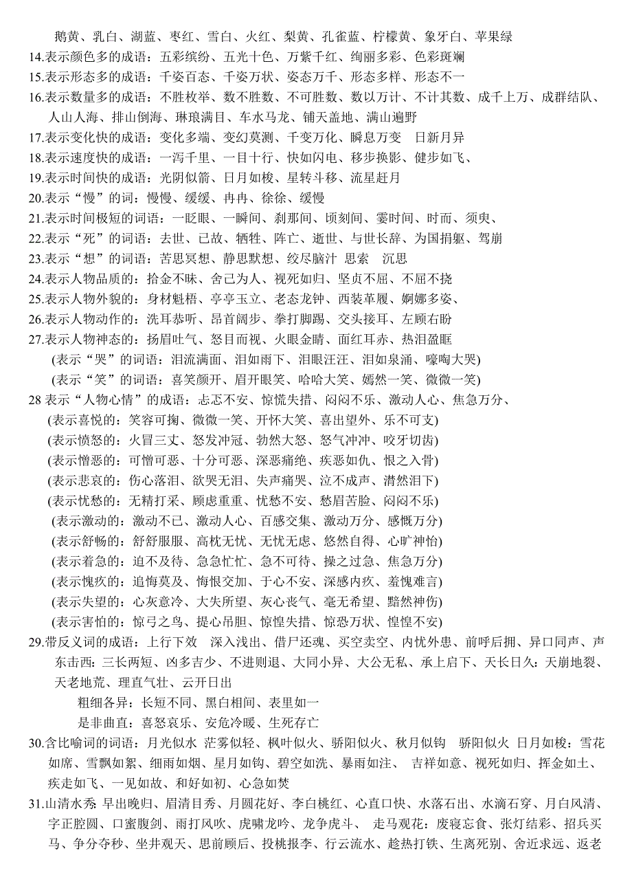 小学一年级语文语言积累_第2页