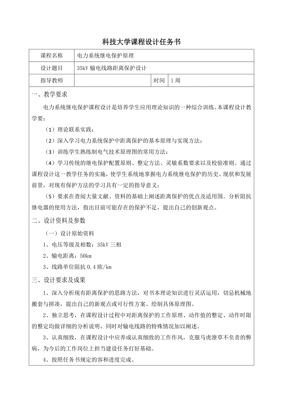 35kV输电线路距离保护设计说明_第3页