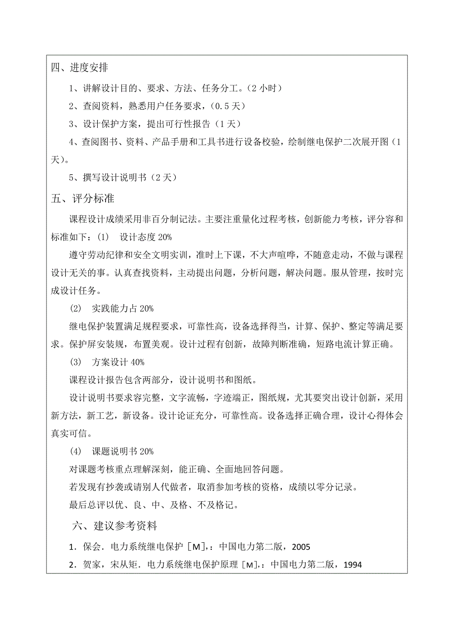 35kV输电线路距离保护设计说明_第4页