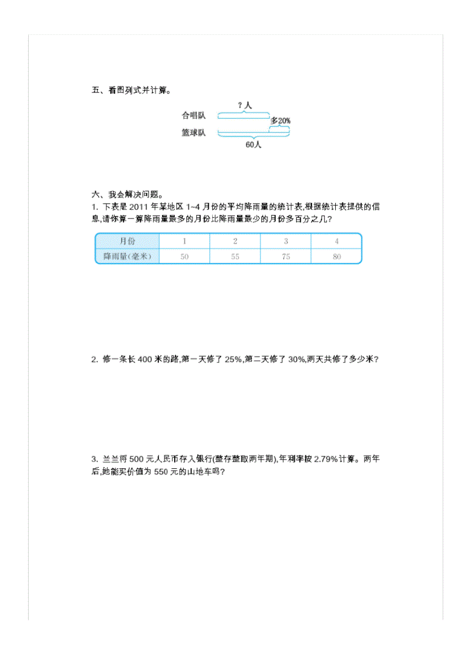 北师大版六年级数学上册第七单元测试卷(二)及答案_第2页