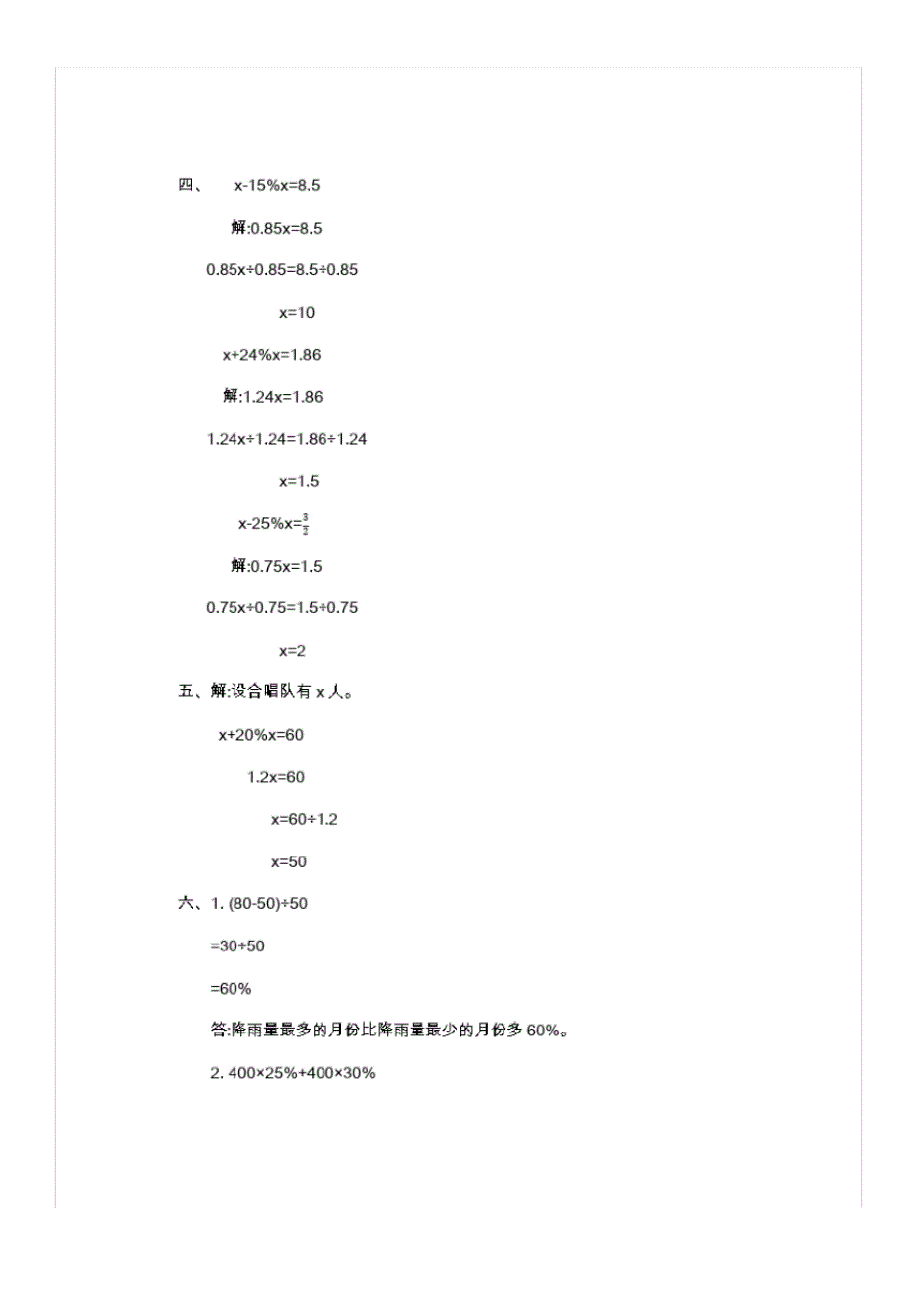 北师大版六年级数学上册第七单元测试卷(二)及答案_第4页