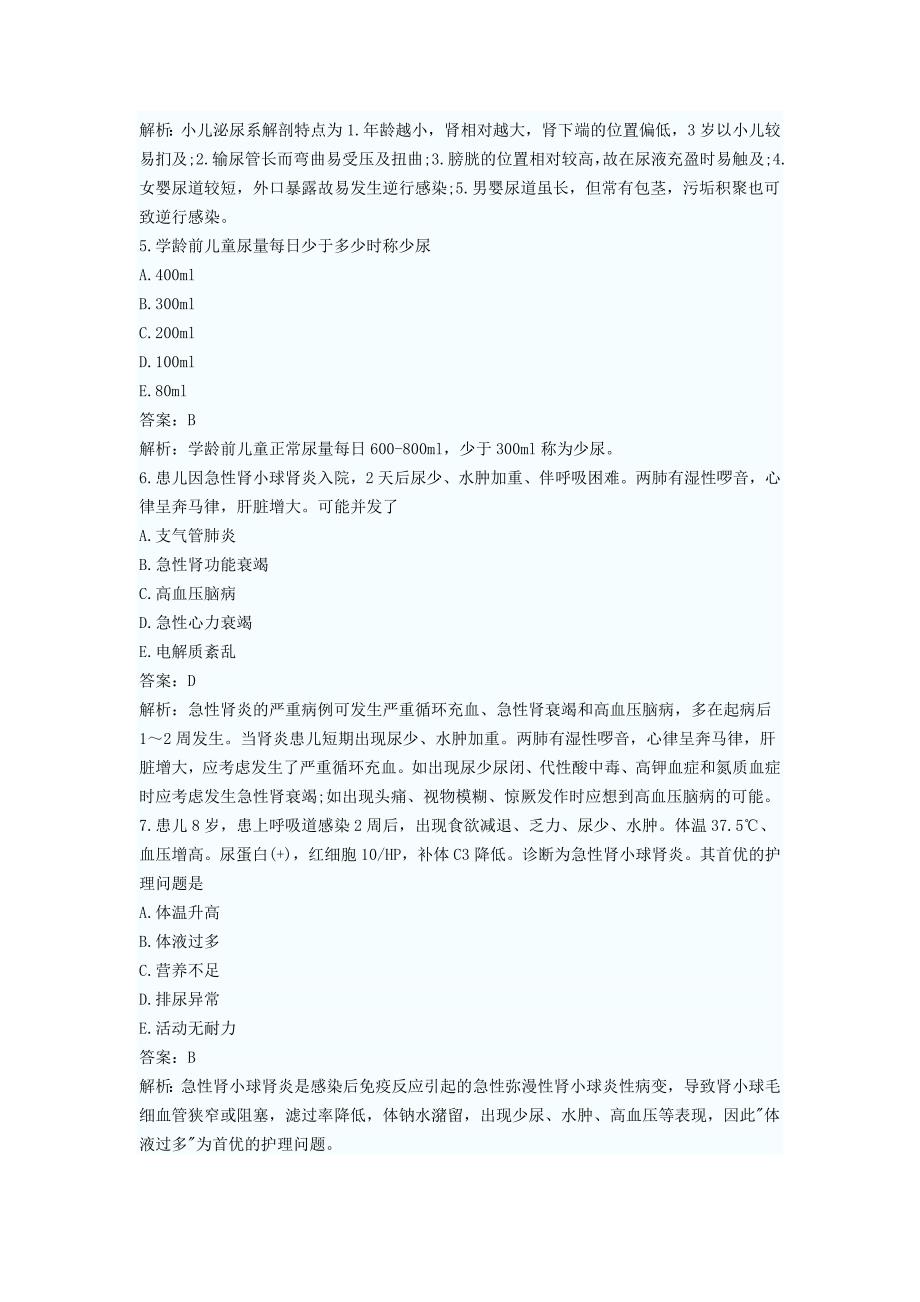 《儿科护理_》精选模拟试题100道_第2页