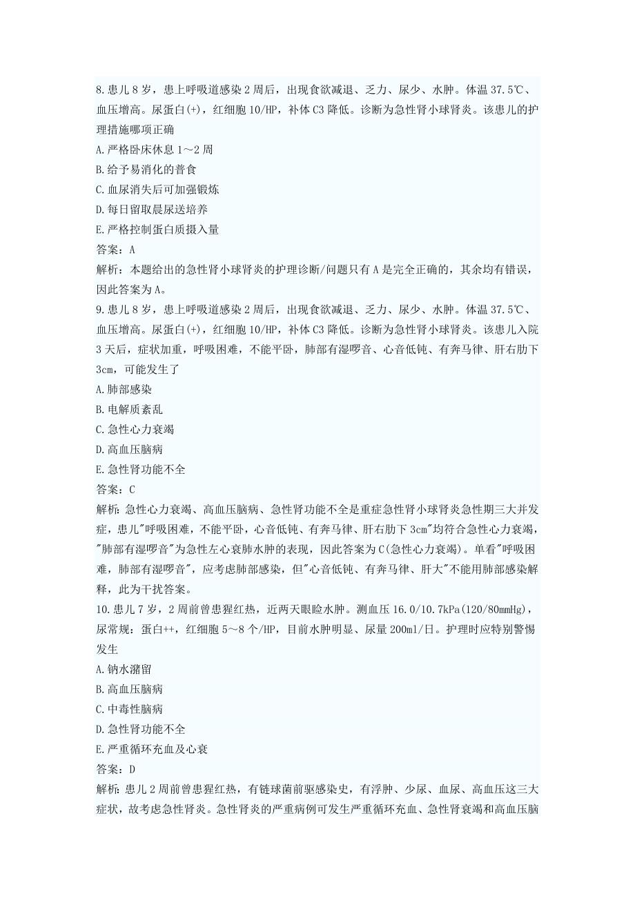 《儿科护理_》精选模拟试题100道_第3页