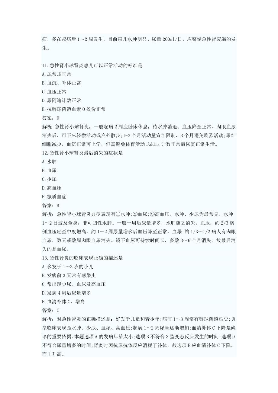 《儿科护理_》精选模拟试题100道_第4页