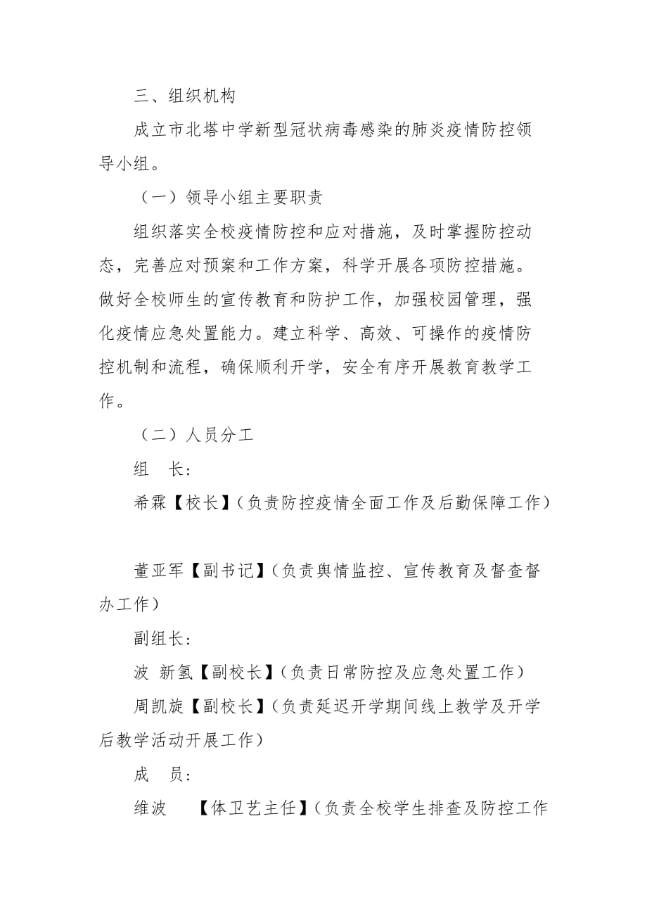 2020年北塔中学春季开学教学管理方案说明_第2页