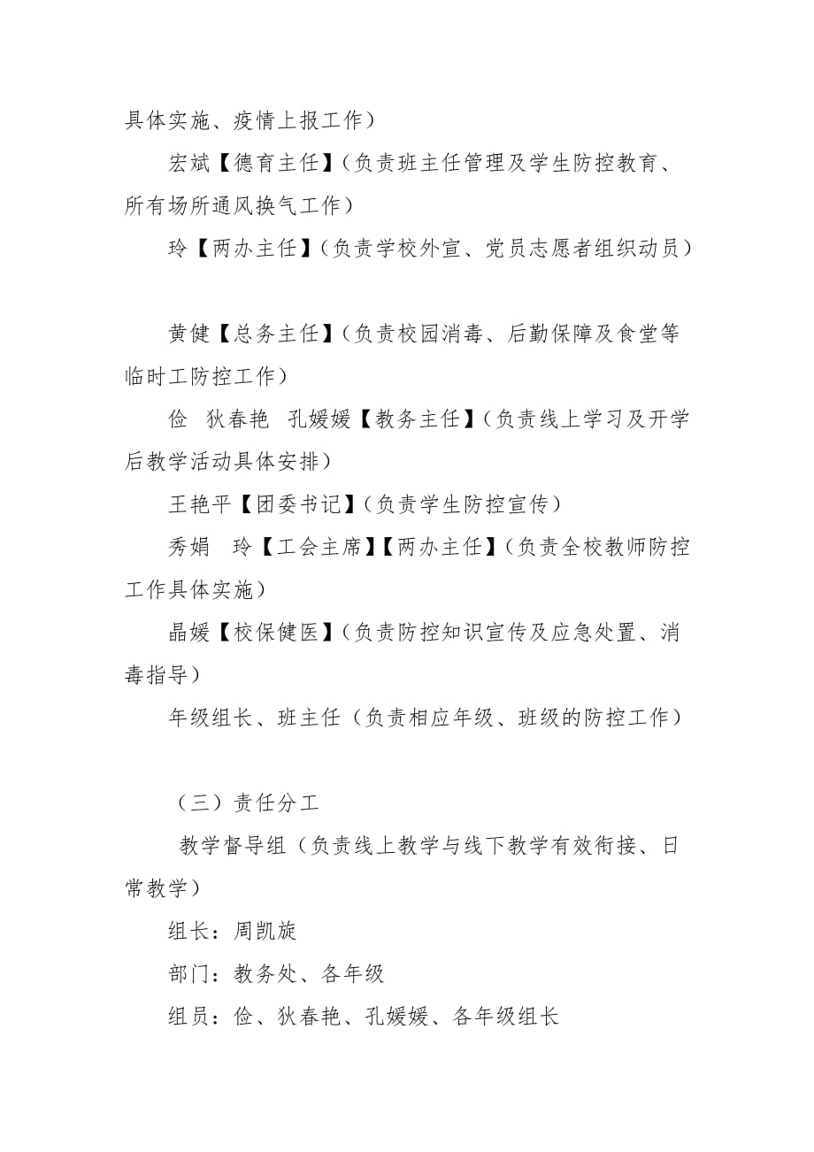 2020年北塔中学春季开学教学管理方案说明_第3页