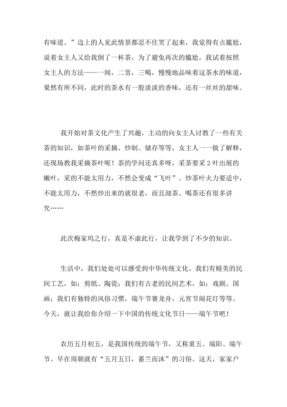 2021年关于中国传统文化小学作文400字合集六篇_第2页