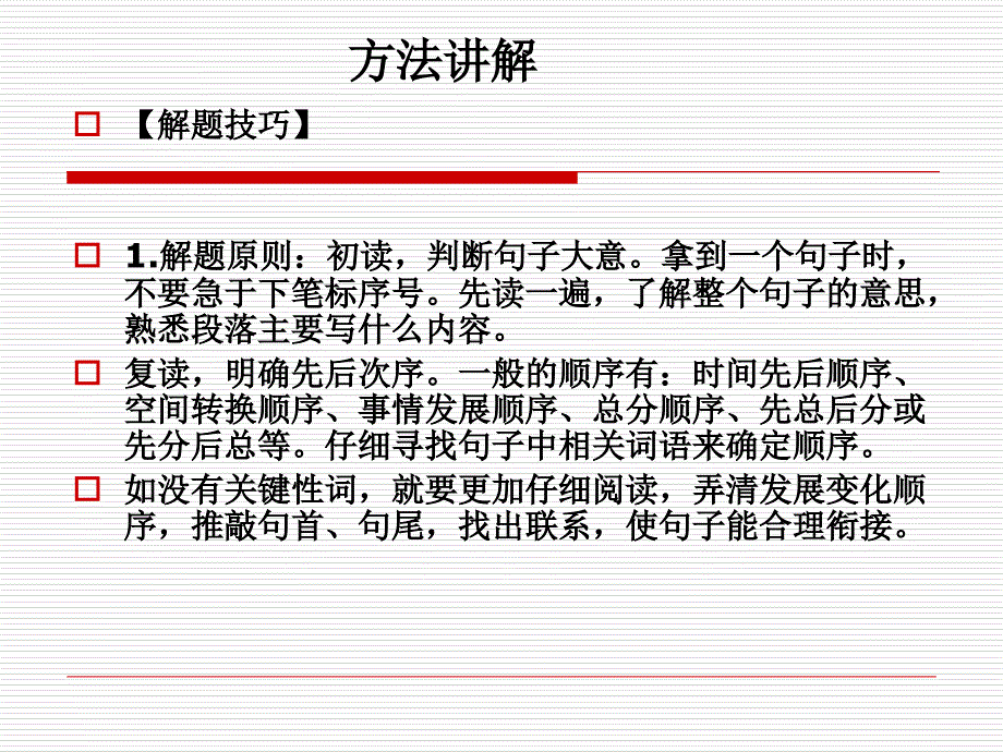 2017中考复习专题五：句子排序与衔接课件_第3页