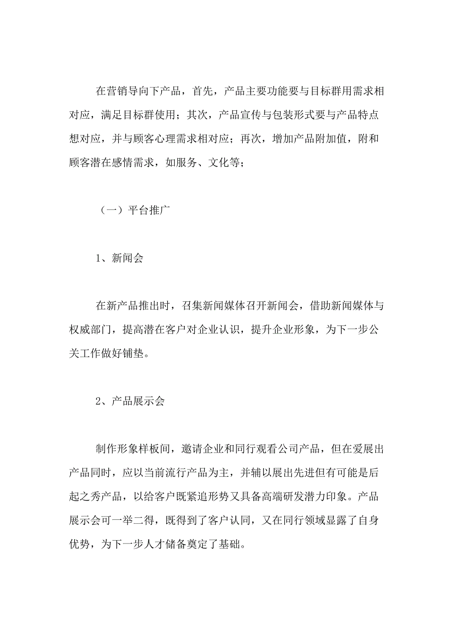 2021年品牌策划方案汇总9篇_第2页