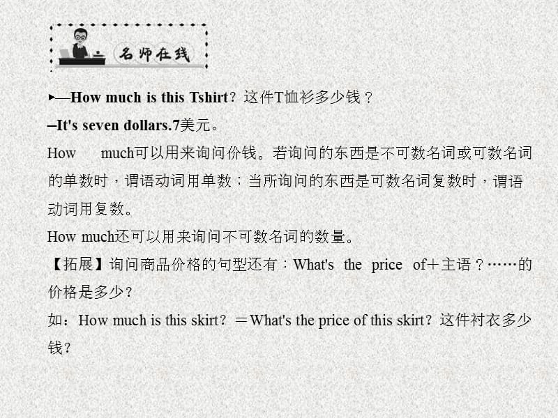 七年级英语英语教学课件：Unit 7《How much are these socks》(第1课时)Section A(1a-1c)（人教新目标版上册）_第3页